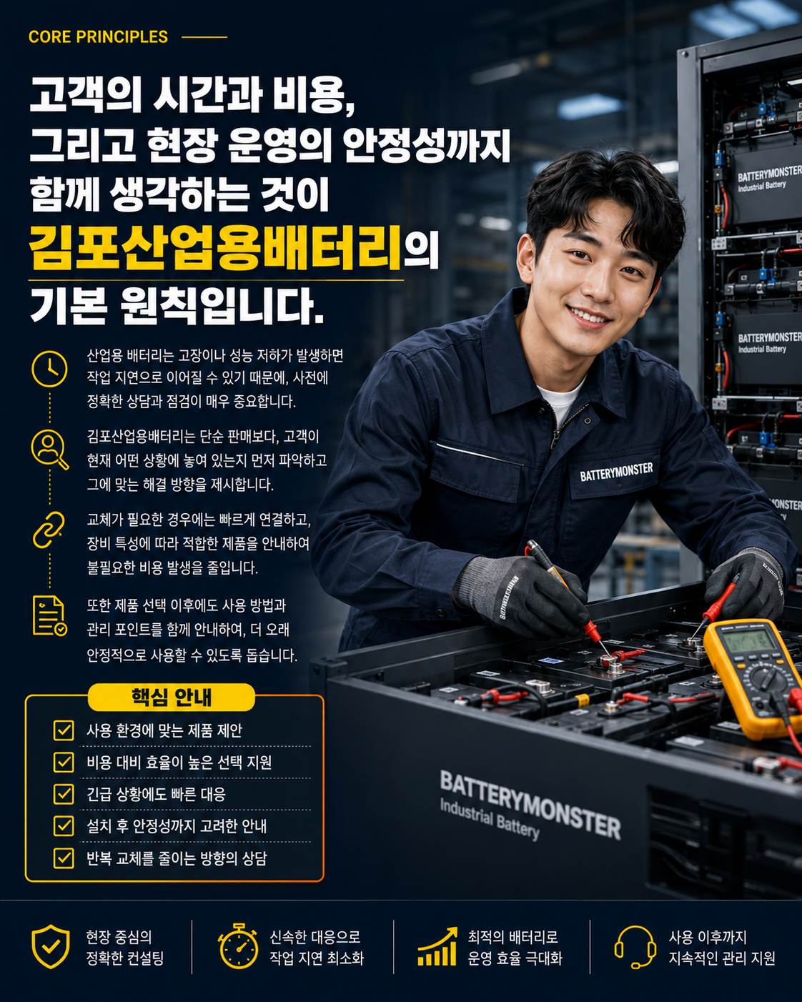 산업 현장 배터리 운영 안정성을 위한 핵심 원칙